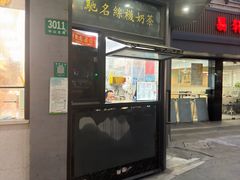 门面-陈记甜品窝(中山北路店)