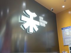 -UH祐禾(上海荟聚店)