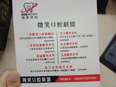 -微笑牙科口腔(三亚迎宾院区)