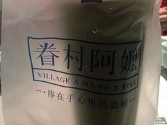 -眷村阿嬷(花城汇店)