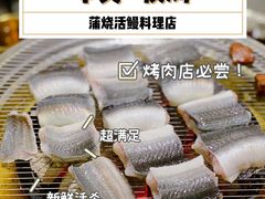 -本炙炭烤·蒲烧活鳗料理店(金沙洲店)