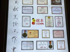 -煜丰汴京烤鸭(福彩路店)