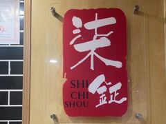 -柒鉦·日式豚骨拉麵(常德路店)