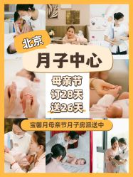 点击看大图 -宝馨月月子中心(友谊医院店)