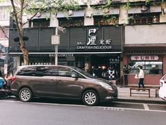-巴厘龙虾·榜首油焖大虾(旗舰店·万松园)