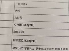 -爱康国宾体检中心(北京航天桥光耀东方分院)