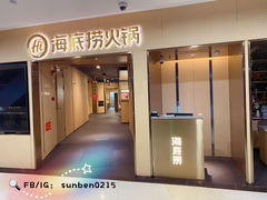 门面-海底捞火锅(石厦时代广场店)