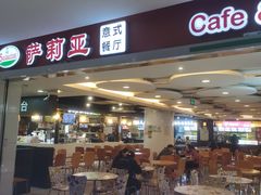 -萨莉亚意式餐厅(星海广场店)