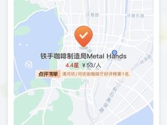 -Metal hands·铁手咖啡