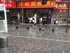 门面-肆姐面粉馆(坡子街店)