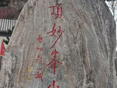 -妙峰山风景名胜区