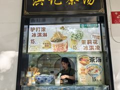 -牛街洪记小吃店(牛街店)