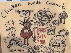 -椰小鸡·琼州糟粕醋(美兰缤纷城店)