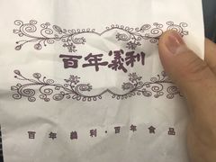 -百年义利(鲁谷东街店)