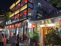 -鹅滋道(甘坑古镇店)