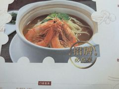 -子霖南山鲜虾面(南山总店)