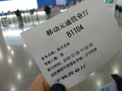 -中国移动(元通大厦营业厅)