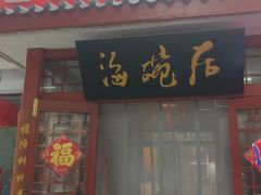 -海碗居(增光路店)