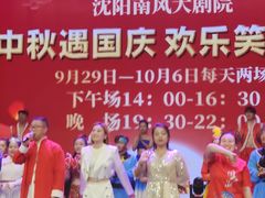 -南风大剧院莎梦二人转剧场
