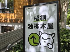 -禧宴Joyous Restaurant(禧园店)