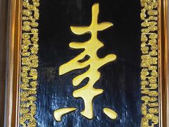 -功德林素菜饭庄(前门店)