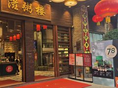 -滋粥楼·顺德菜(番禺广场总店)