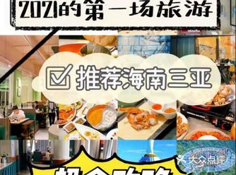 海南三亚超全攻略|新的一年出发