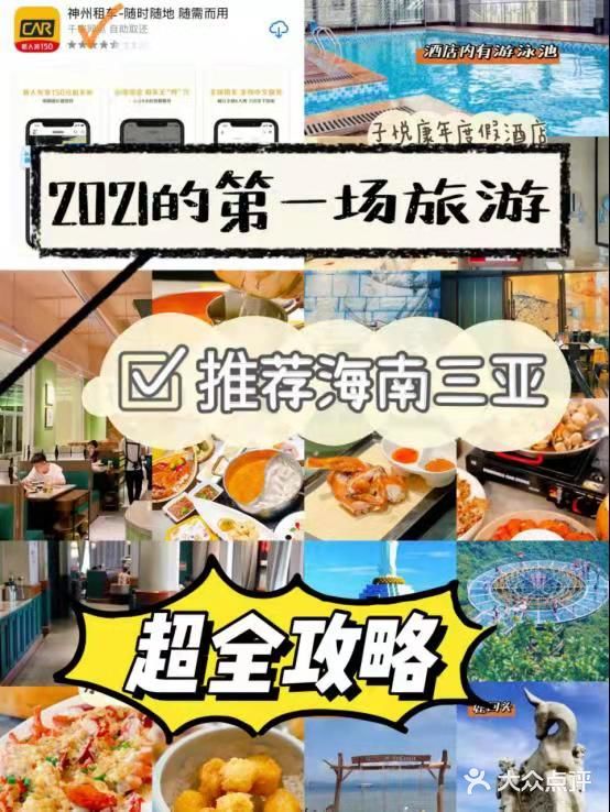 海南三亚超全攻略|新的一年出发