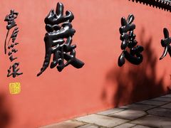 -大慈岩风景区