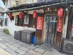-状元楼(东大街店)