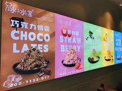 景观位-冰冰酱(新都心店)
