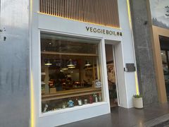 -漫蔬•台北蔬食小馆VEGGIEBOIL(朝晖店)