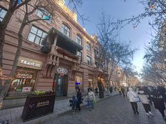 -马迭尔冷饮厅1906(中央大街店)