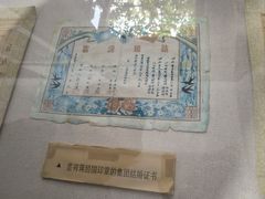-蒋经国旧居