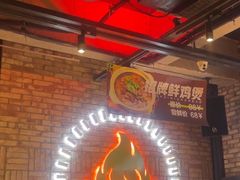-功夫怪兽·烧烤(珠江路店)
