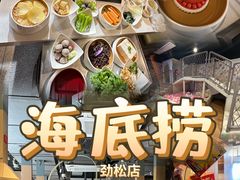 -海底捞火锅(劲松店)