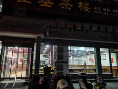 门面-兄弟俩老李家牛肉汤(总店)