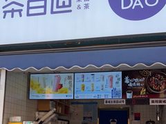 -茶百道(北街店)