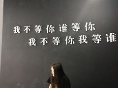 -深圳失恋博物馆再见前任(汇商名苑店)