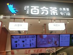 -百分茶(昆山万象汇店)