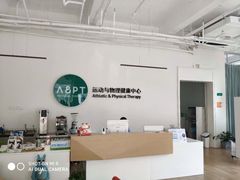 -APT运动康复中心(徐汇万科店)