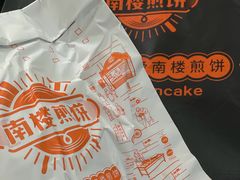 -南楼煎饼(南楼总店)
