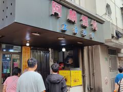 -阿麟馄饨(延长路店)