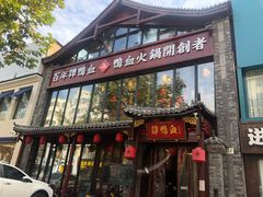 -谭鸭血老火锅(漳州路店)