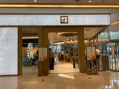 门面-奈雪的茶(凯德新都心店)