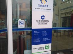 -中国建设银行(湖北省分行营业部)