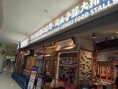 -姜胖胖无限自助烤肉(罗湖宝能店)
