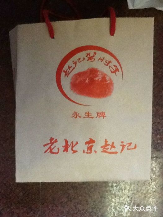 老北京赵记酱肘子android_upload_pic图片