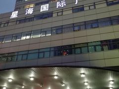 -星海国际广场