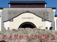 -苏州味道(阳澄湖服务区店)